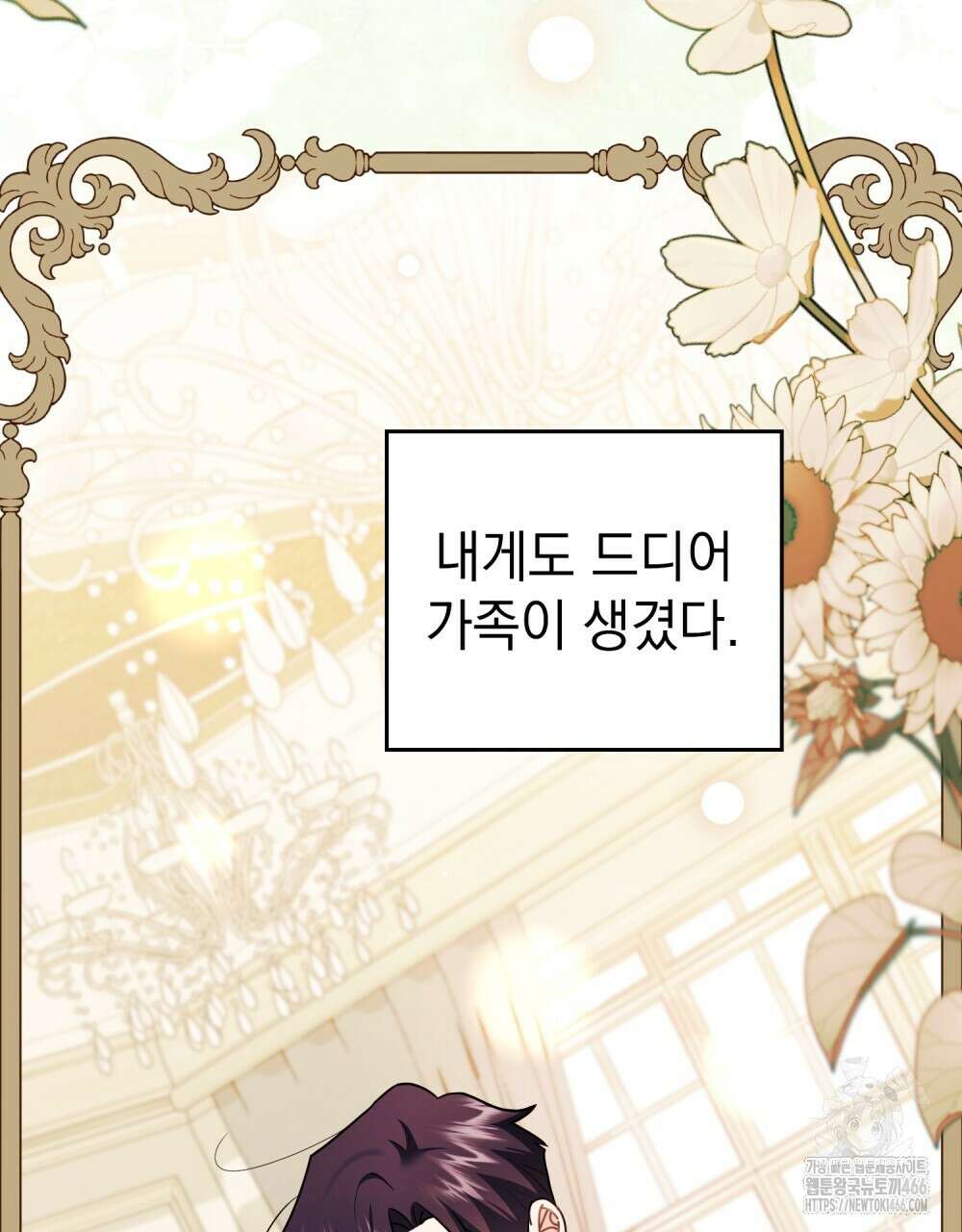 참아주세요, 대공 외전 1화 104
