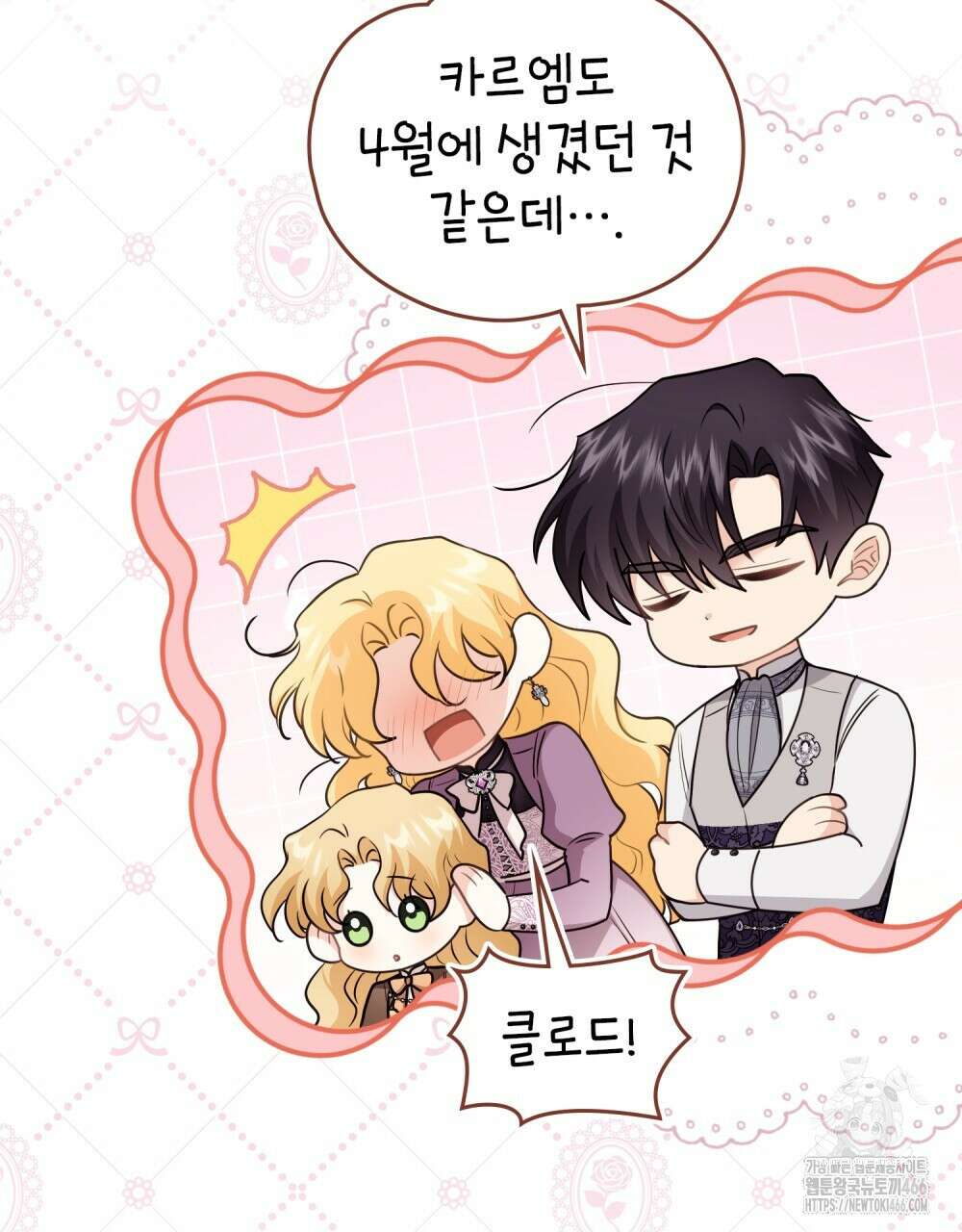 참아주세요, 대공 외전 1화 109