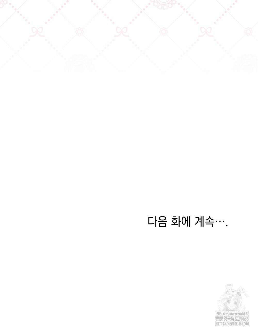 참아주세요, 대공 외전 1화 110