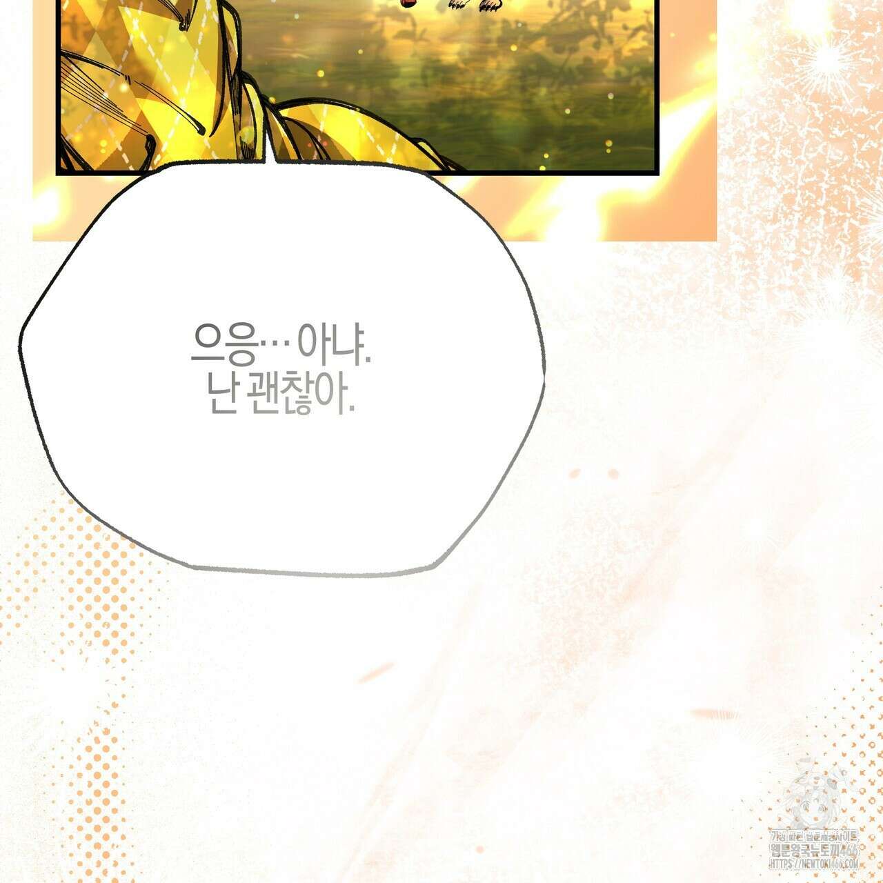 샬롯의 수레바퀴 78화 8