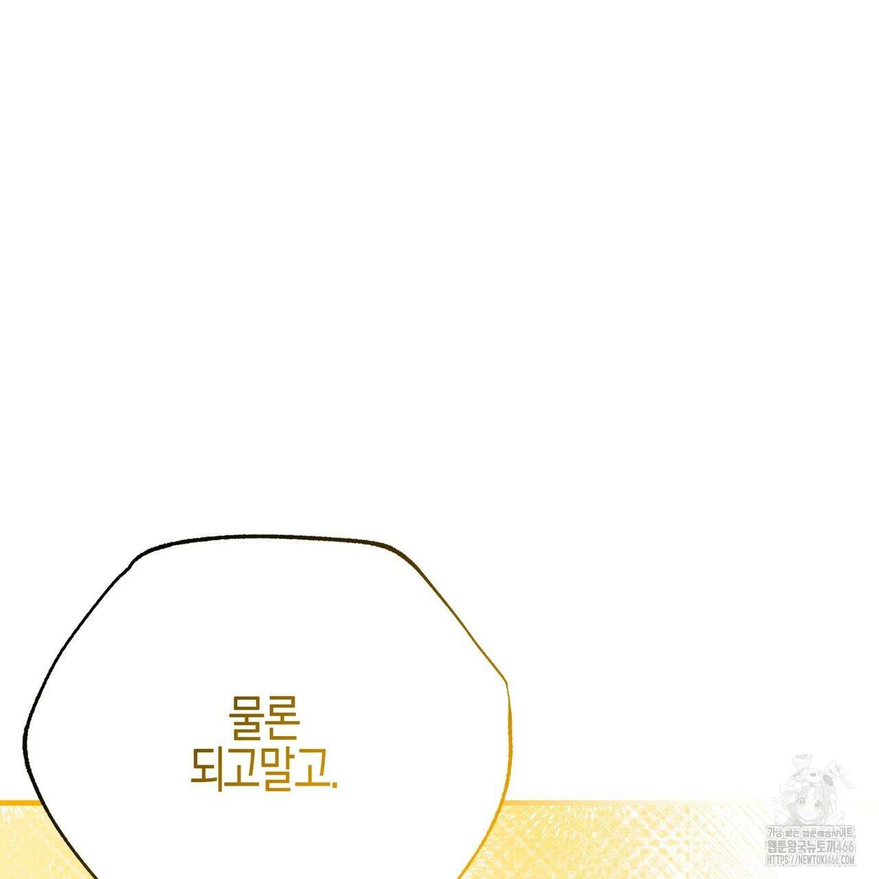 샬롯의 수레바퀴 78화 11