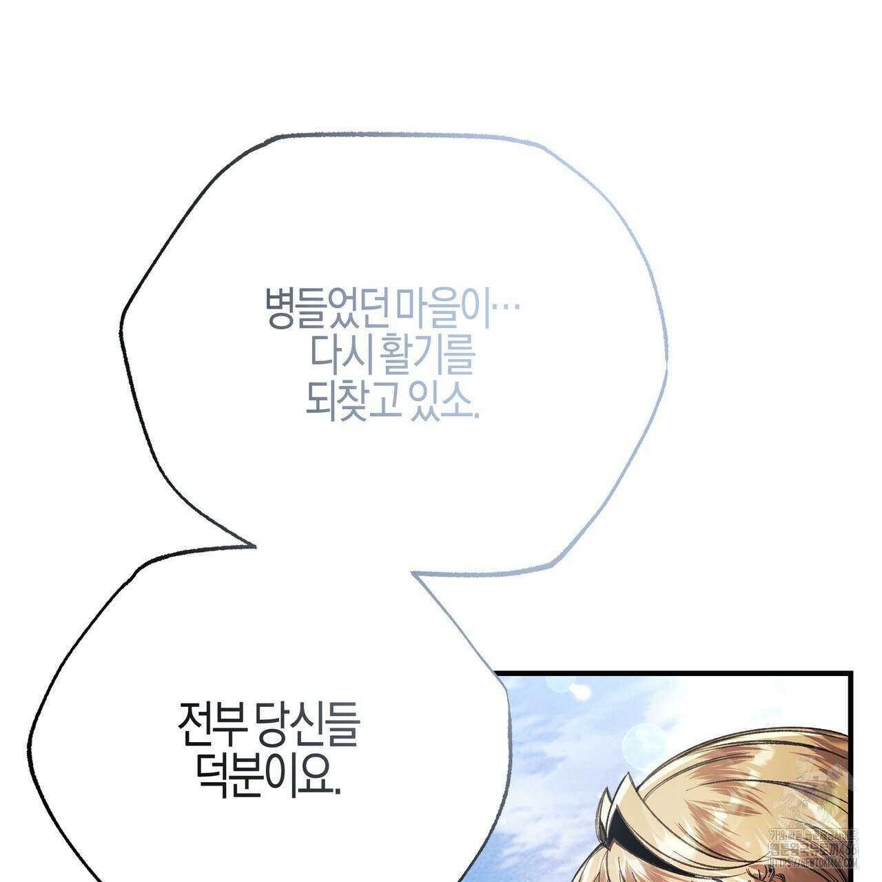 샬롯의 수레바퀴 78화 22