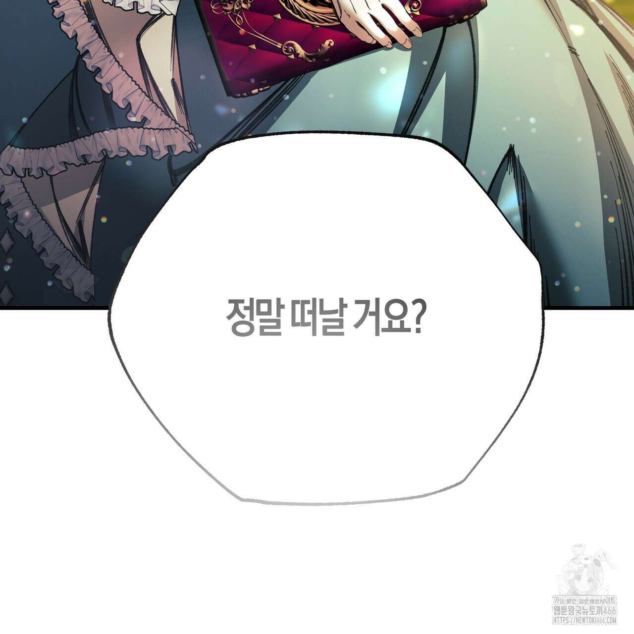 샬롯의 수레바퀴 78화 26