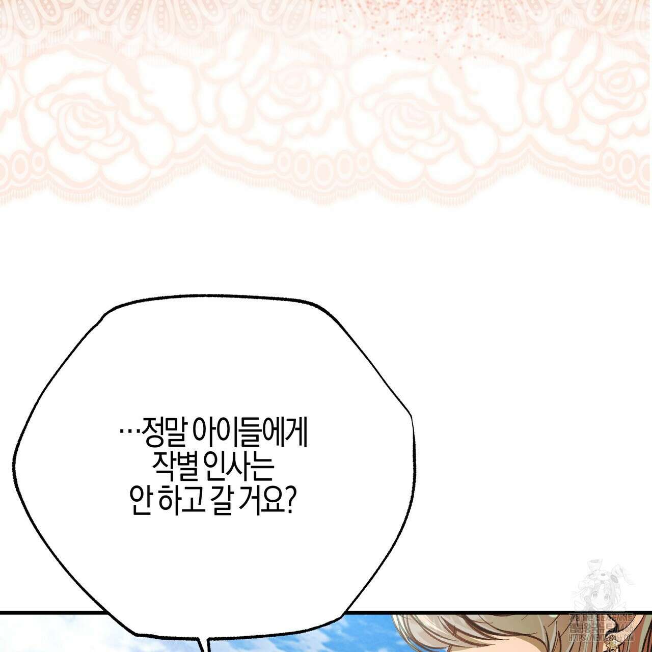 샬롯의 수레바퀴 78화 36