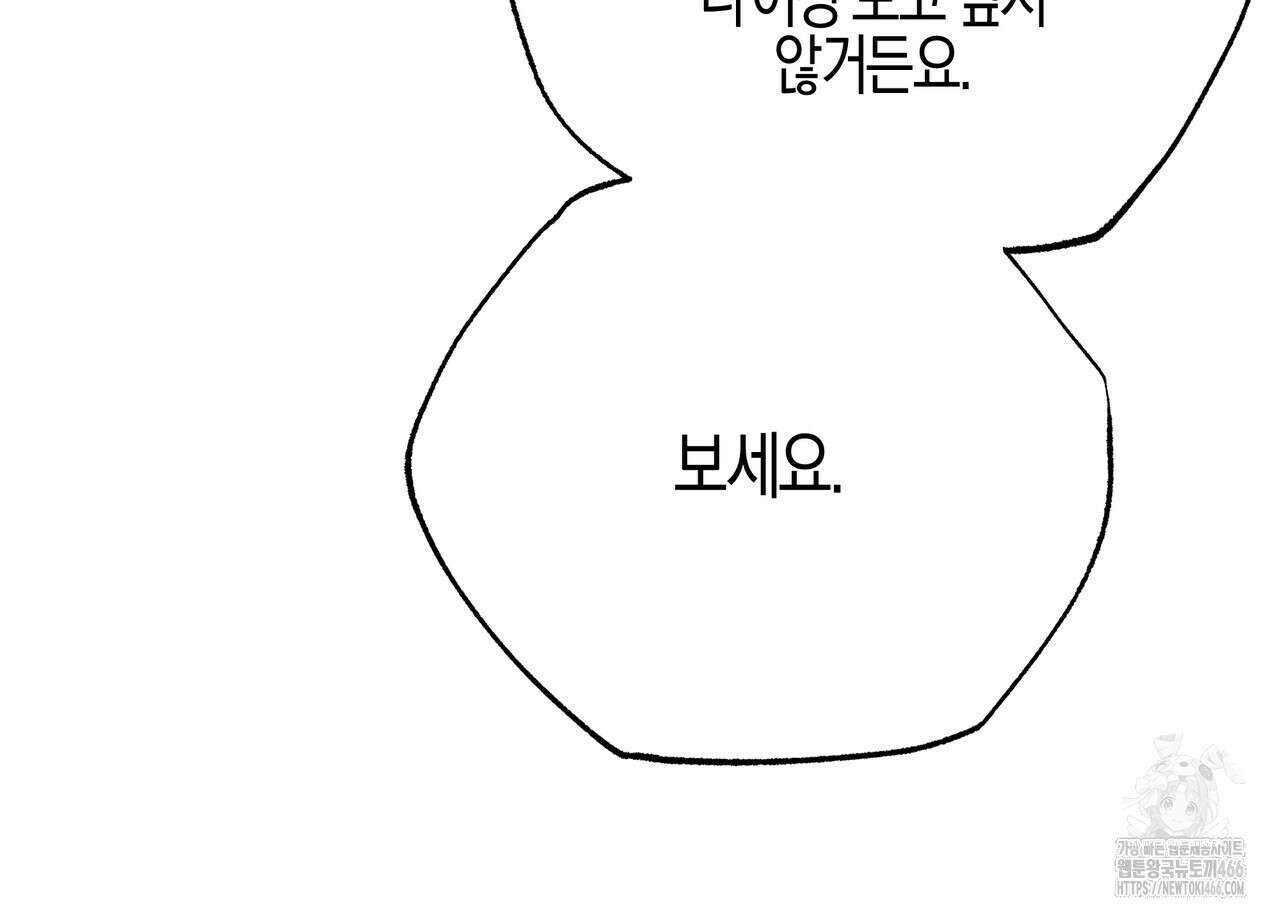 샬롯의 수레바퀴 78화 38