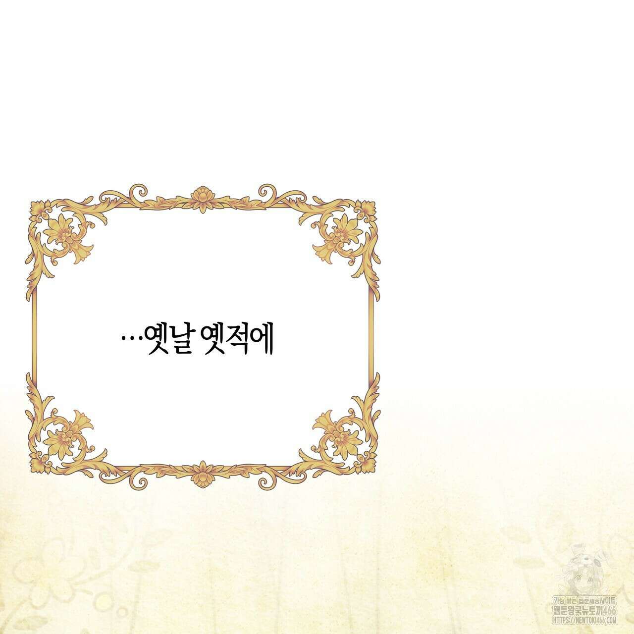 샬롯의 수레바퀴 78화 57