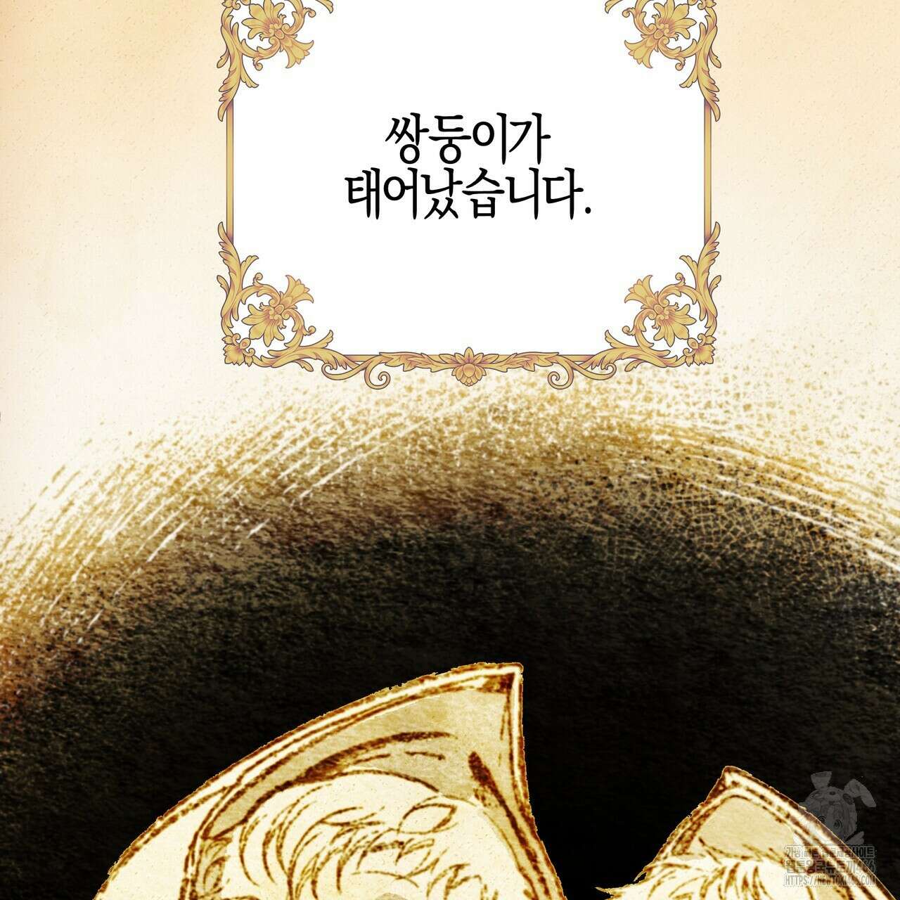 샬롯의 수레바퀴 78화 61