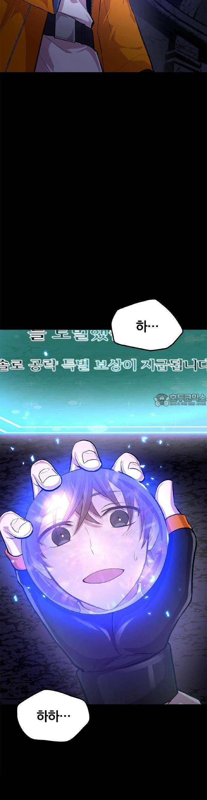 폐급 현자, UR스킬로 인생역전 3화 레이드 배틀 4