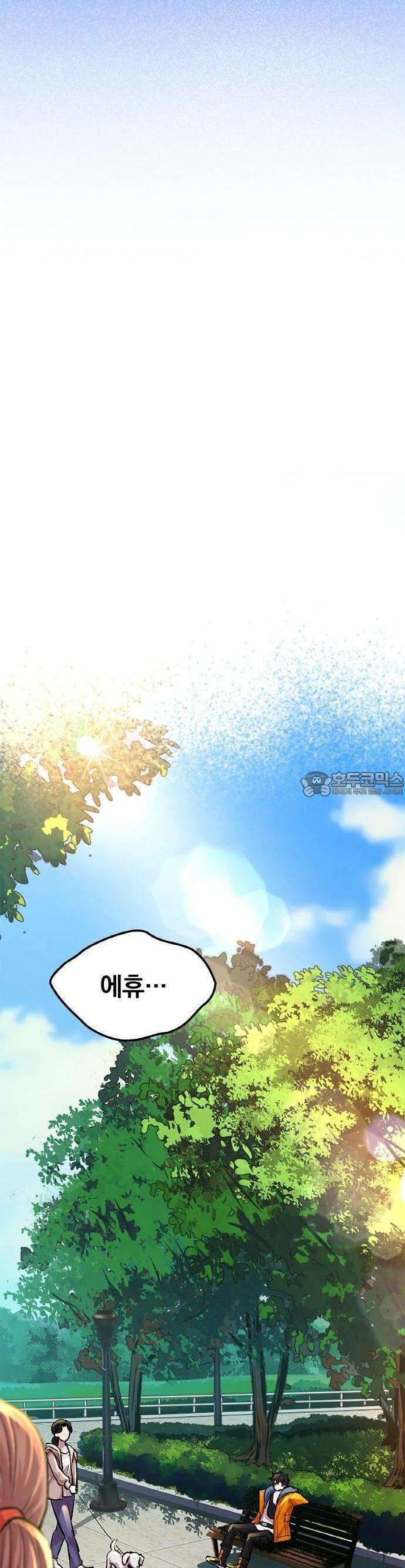 폐급 현자, UR스킬로 인생역전 3화 레이드 배틀 6