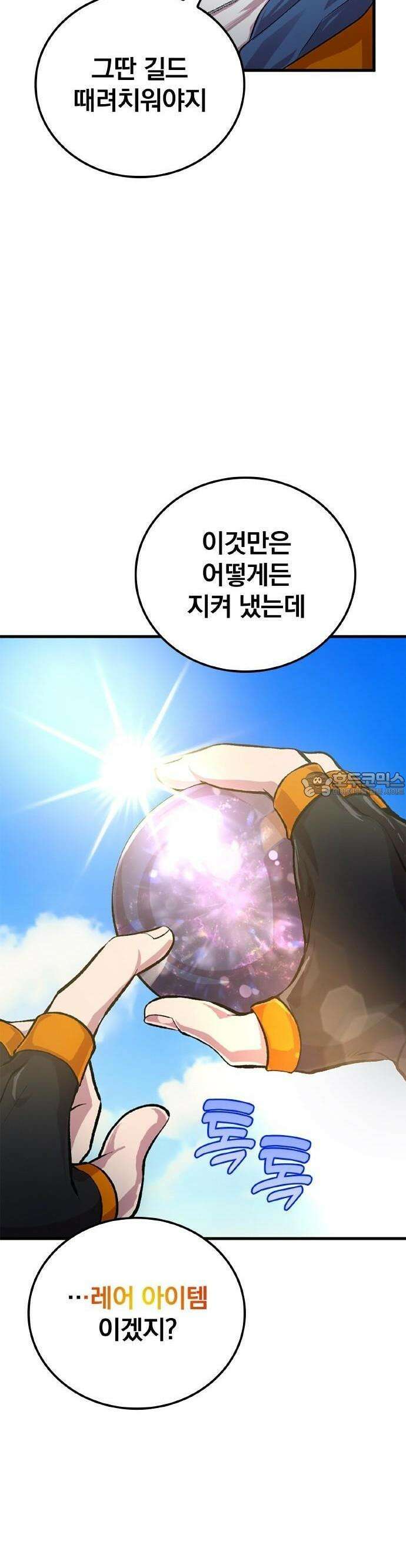 폐급 현자, UR스킬로 인생역전 3화 레이드 배틀 8