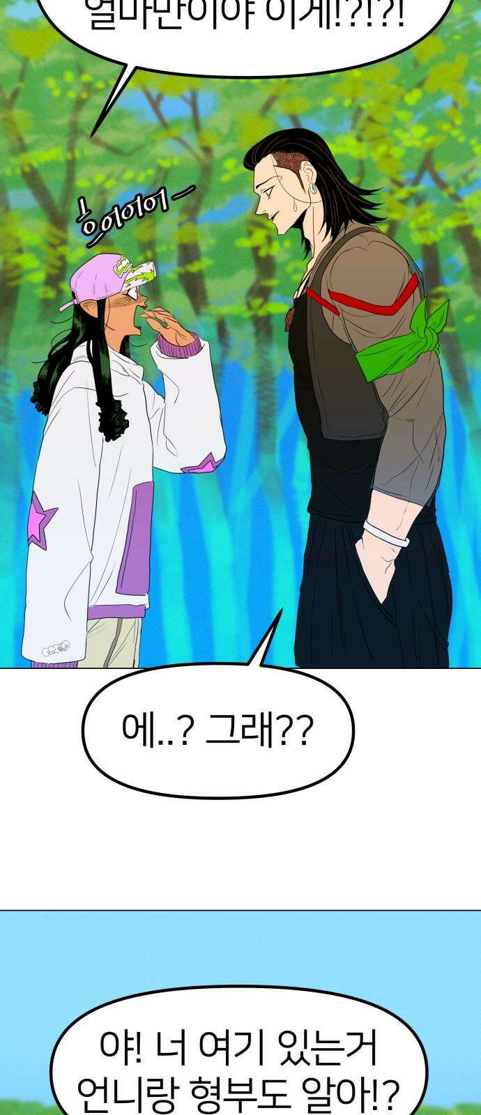 육각 31화 Lost Stars 5