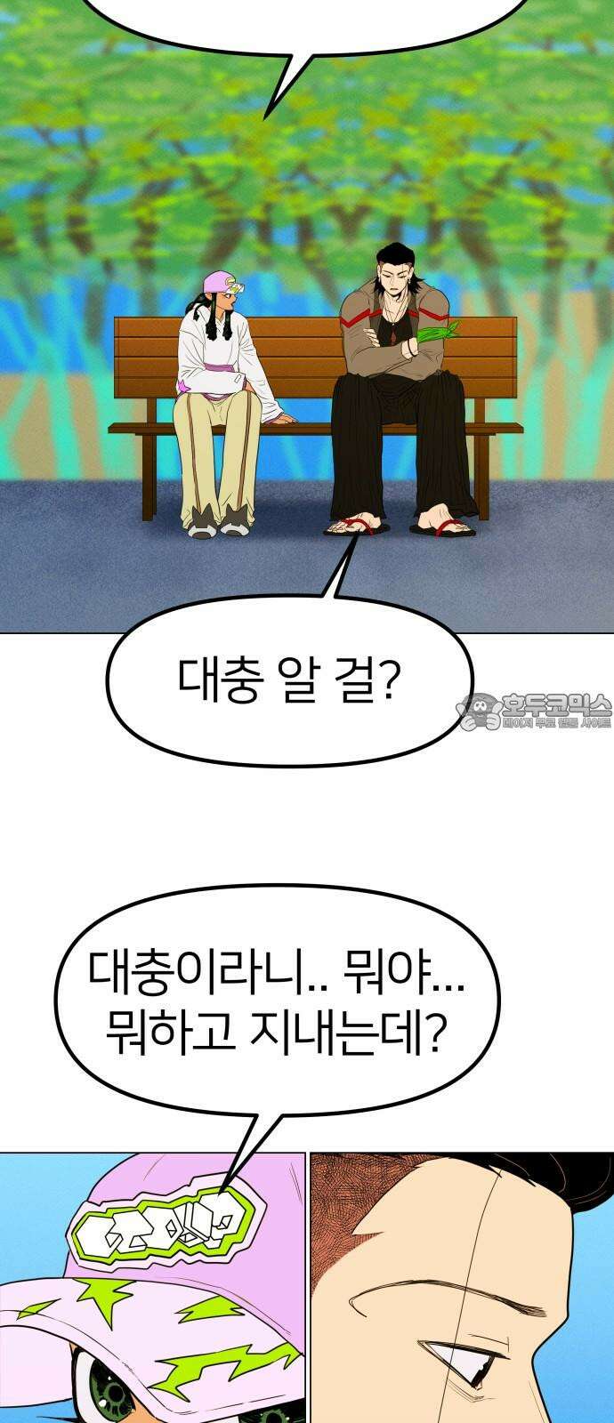 육각 31화 Lost Stars 6