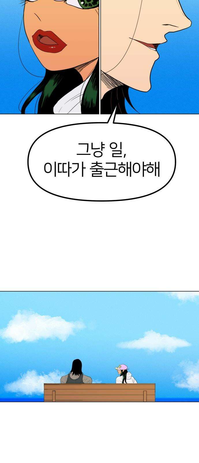 육각 31화 Lost Stars 7
