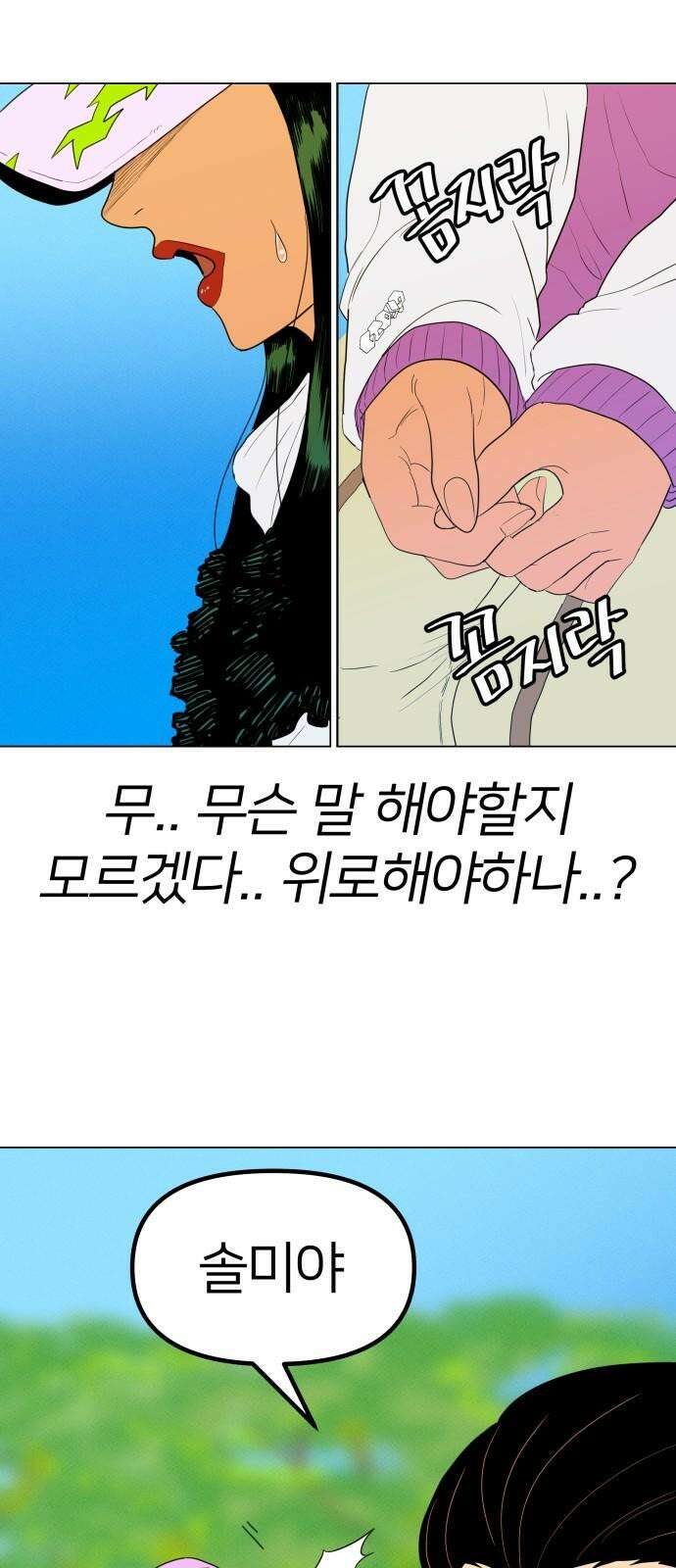 육각 31화 Lost Stars 8