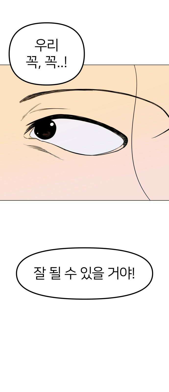 육각 31화 Lost Stars 13