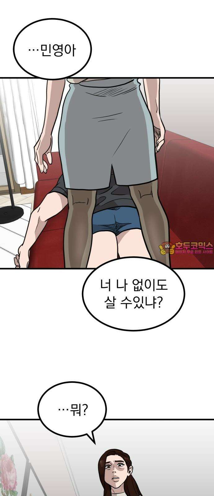 개꿈 60화 1