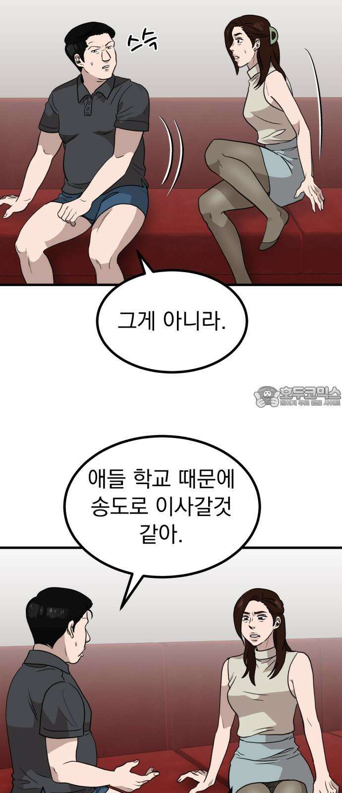 개꿈 60화 3