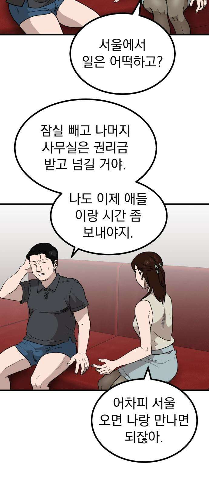 개꿈 60화 4
