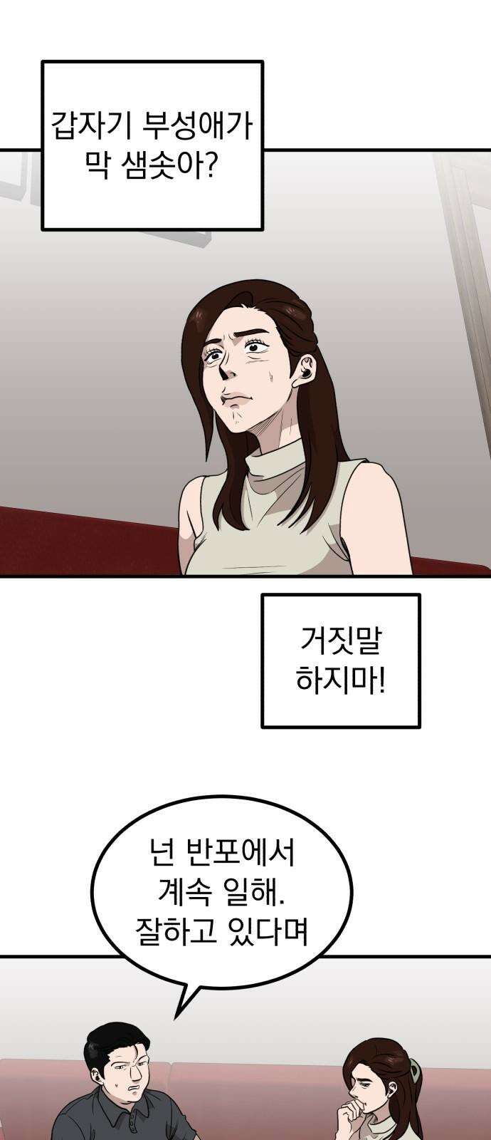 개꿈 60화 5