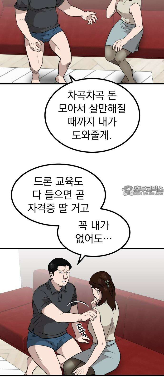 개꿈 60화 6