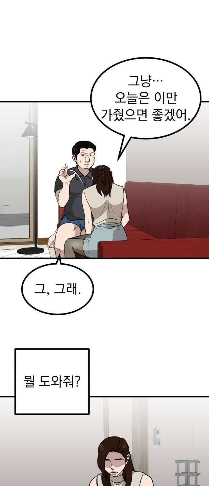 개꿈 60화 7