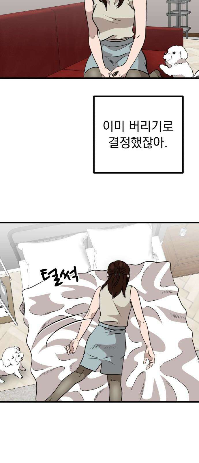 개꿈 60화 8