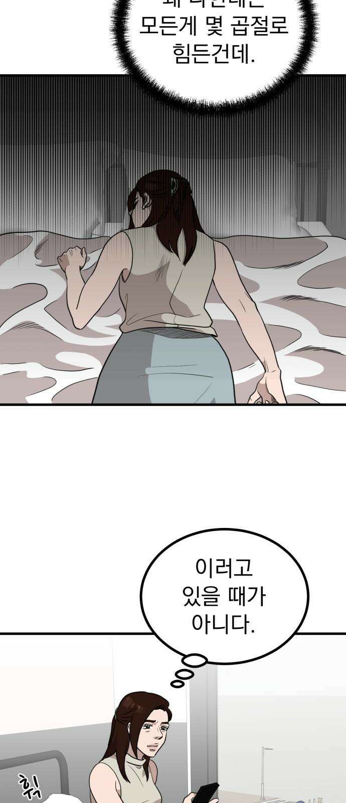 개꿈 60화 10