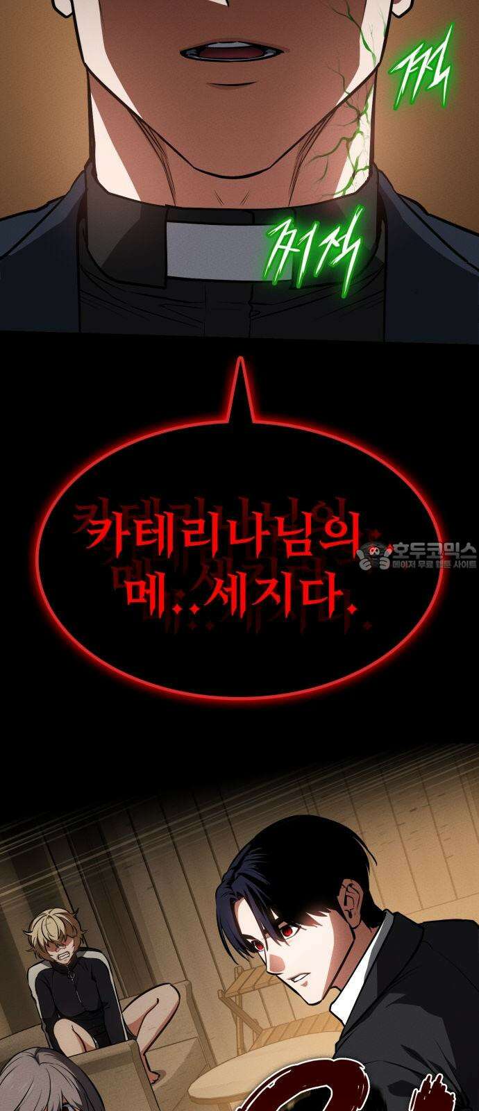 데이워커 25화 3