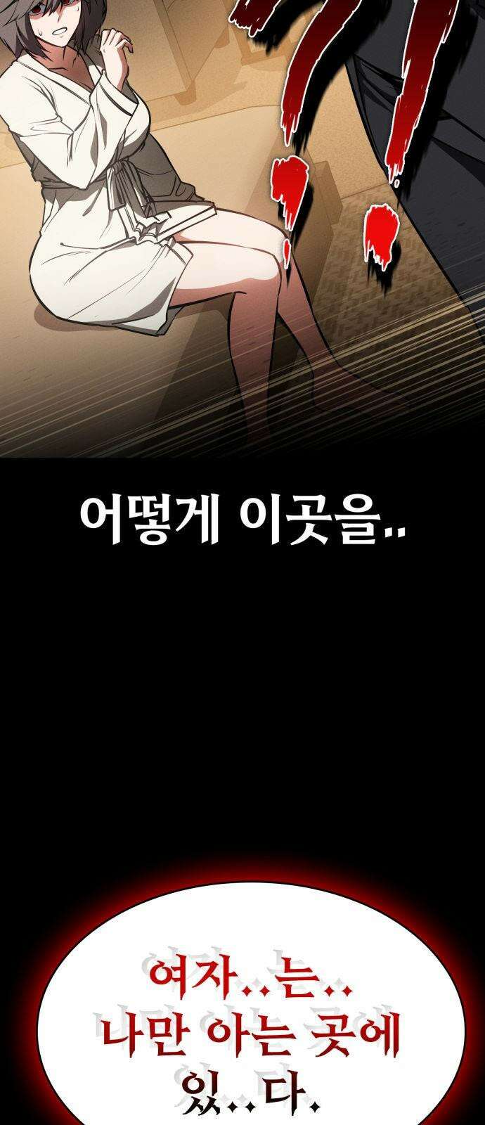 데이워커 25화 4