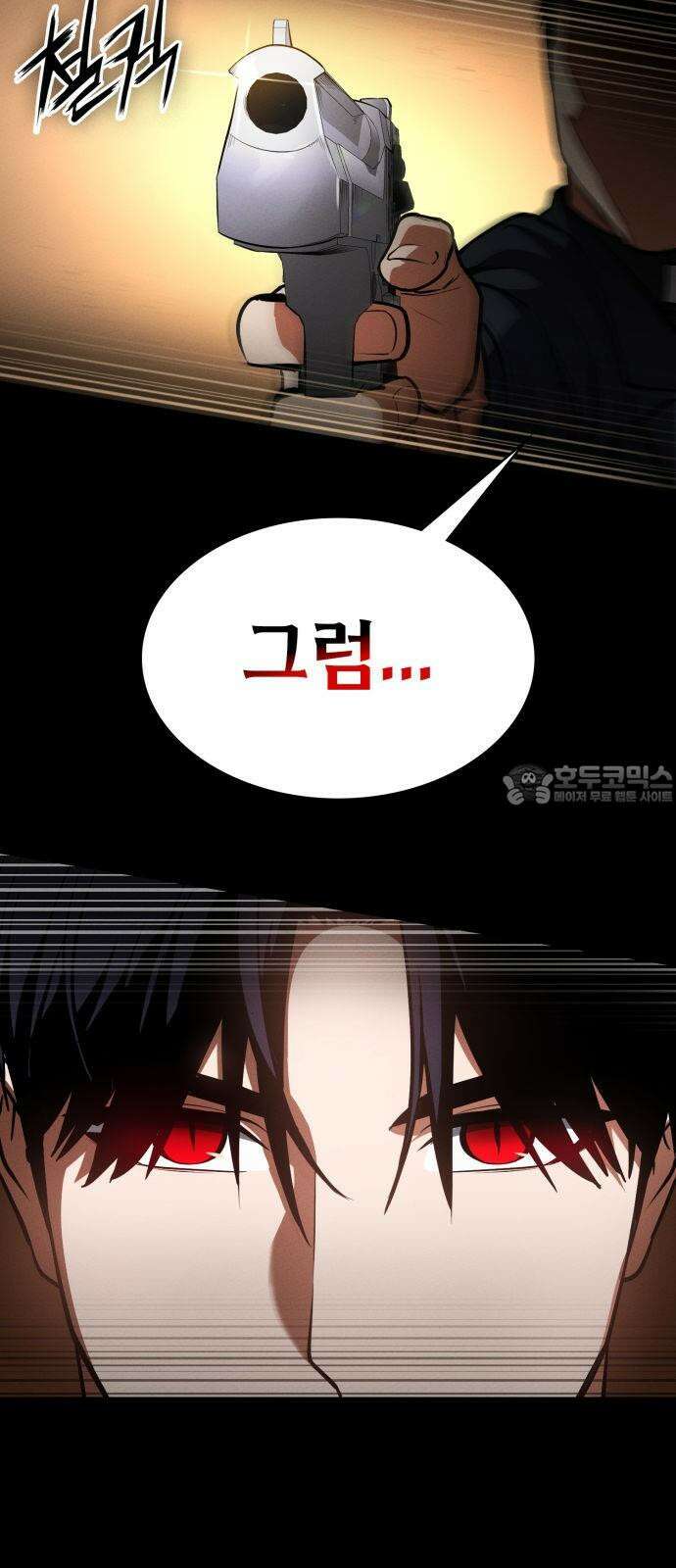 데이워커 25화 9