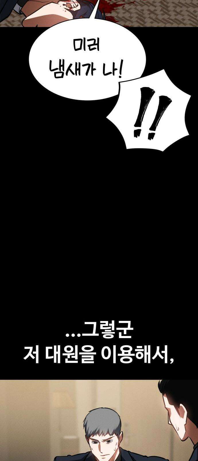 데이워커 25화 17