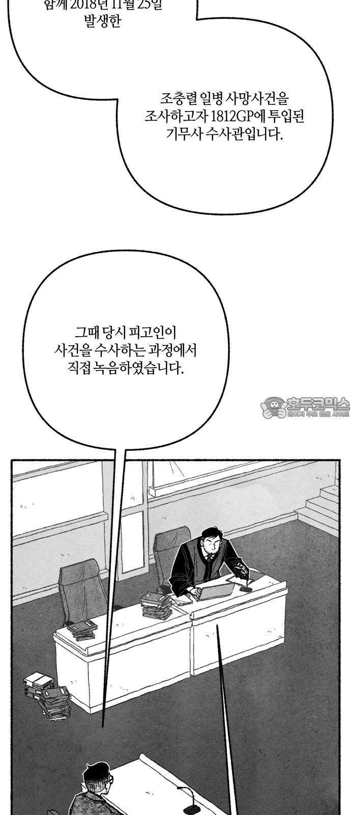 민간인 통제구역 - 일급기밀 94화-희망 3