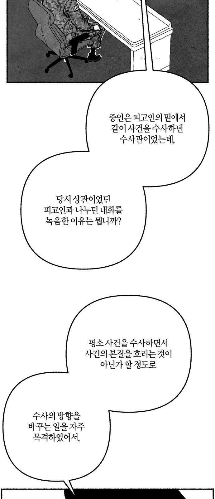 민간인 통제구역 - 일급기밀 94화-희망 4