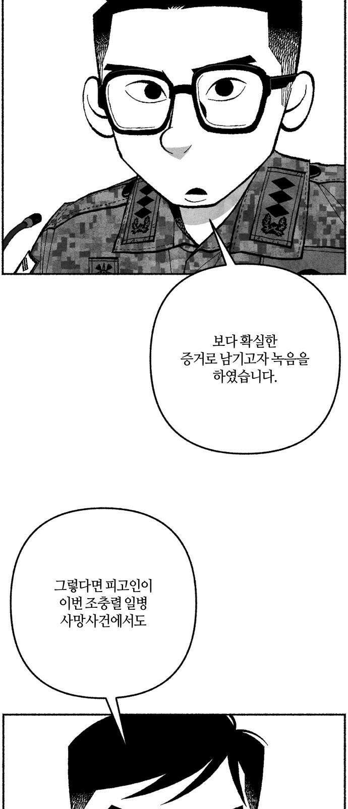 민간인 통제구역 - 일급기밀 94화-희망 5