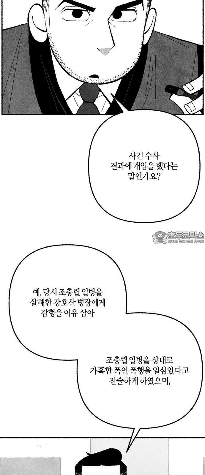 민간인 통제구역 - 일급기밀 94화-희망 6