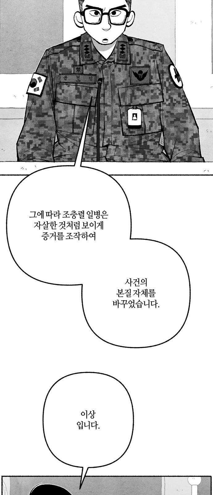 민간인 통제구역 - 일급기밀 94화-희망 7