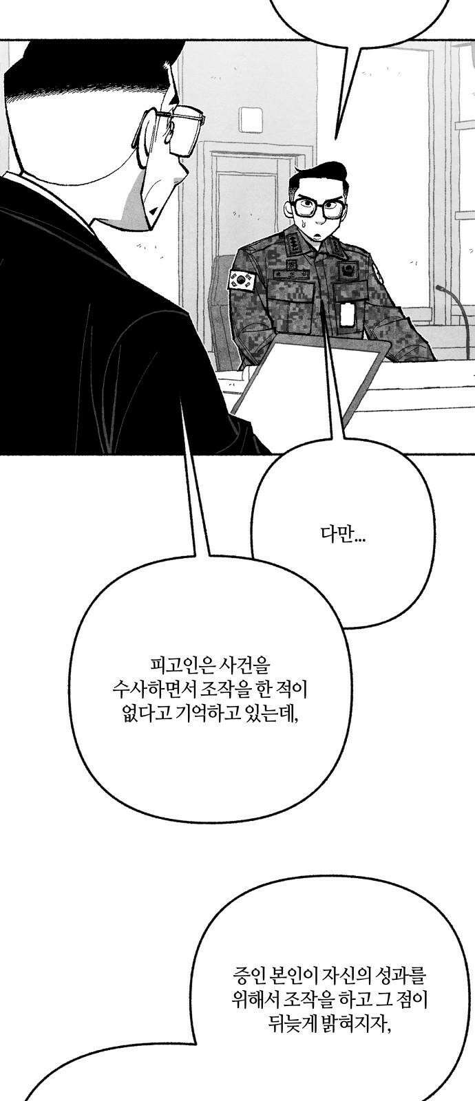 민간인 통제구역 - 일급기밀 94화-희망 10