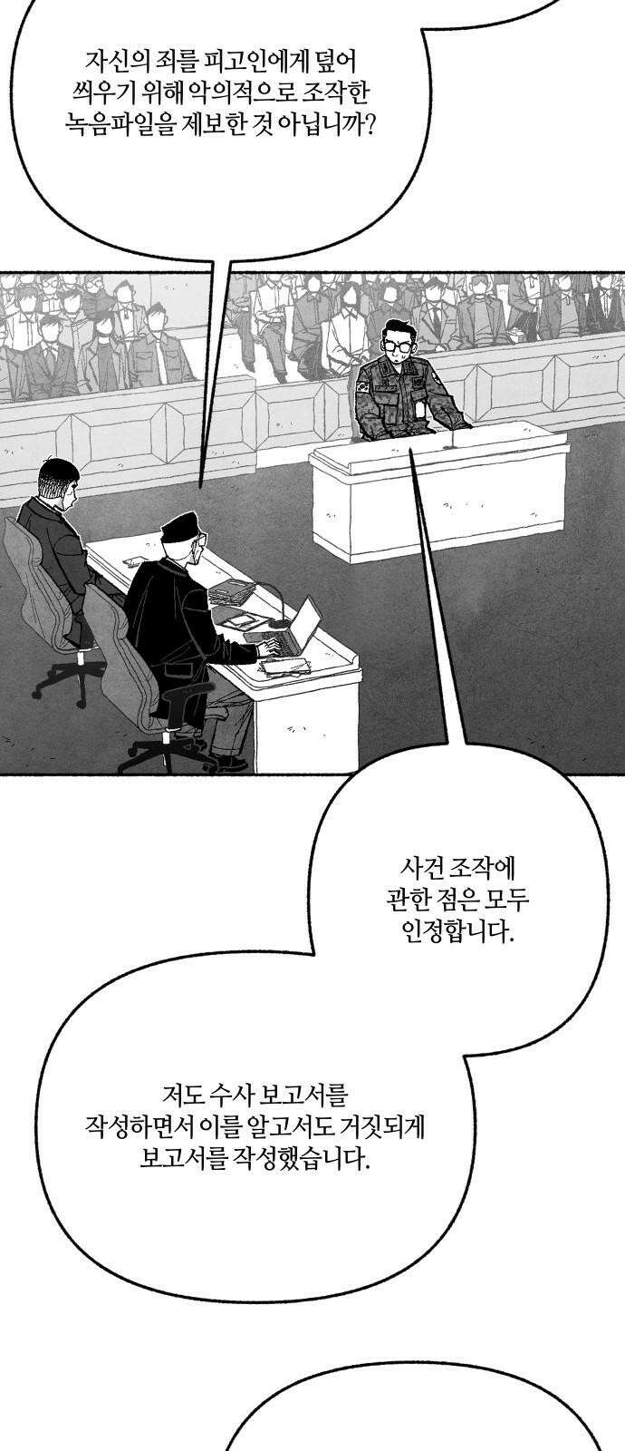 민간인 통제구역 - 일급기밀 94화-희망 11