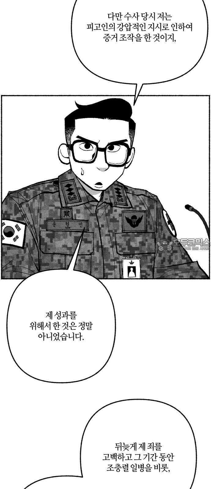 민간인 통제구역 - 일급기밀 94화-희망 12