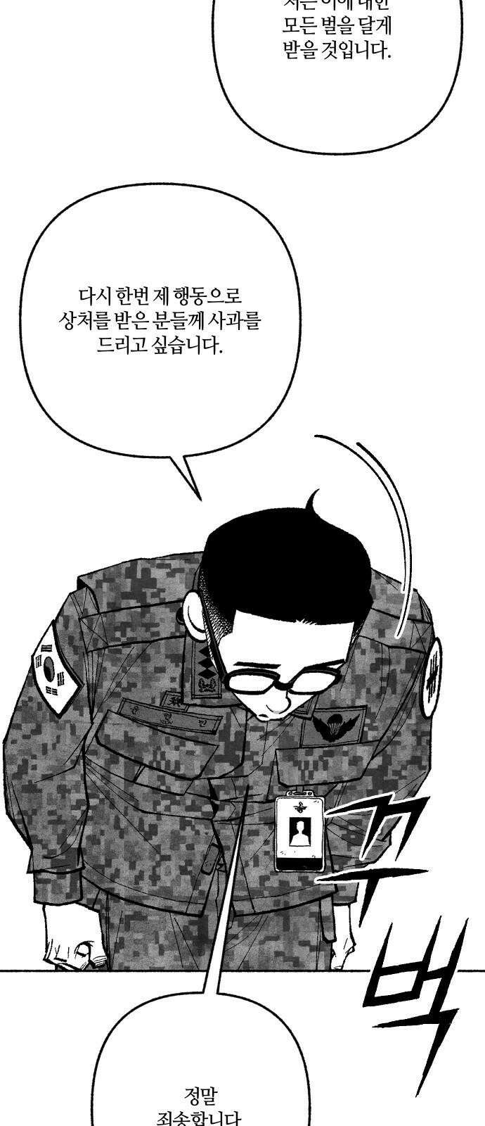민간인 통제구역 - 일급기밀 94화-희망 14