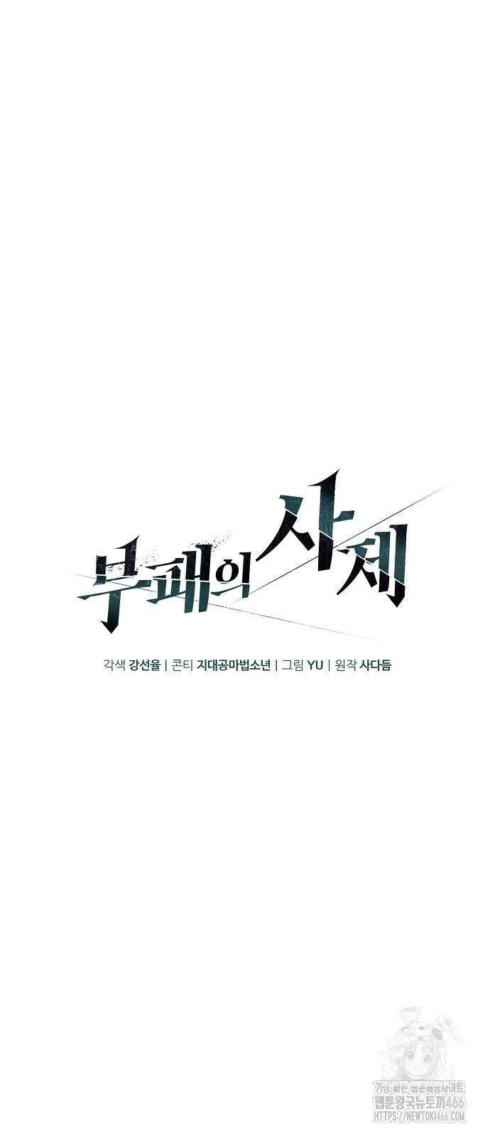 부패의 사제 71화 4