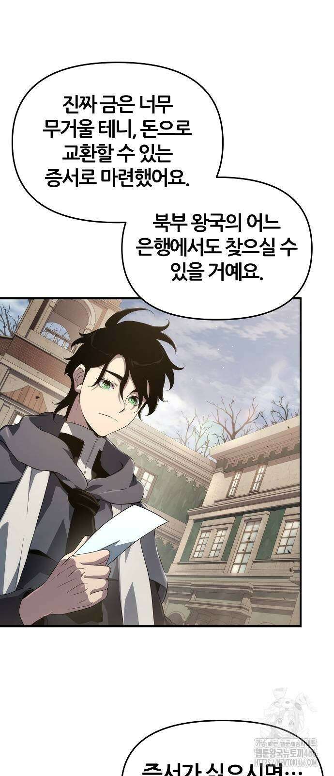 부패의 사제 71화 9