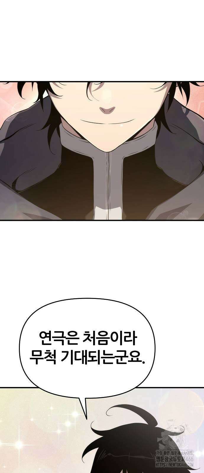 부패의 사제 71화 17
