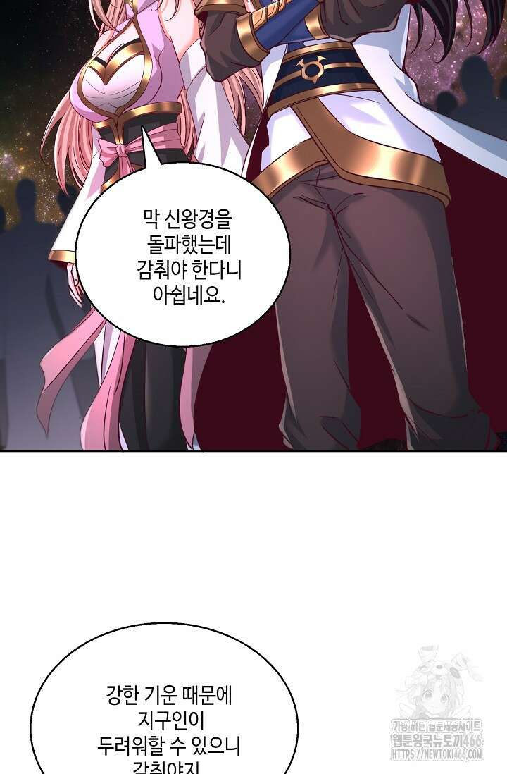 10만 년째 오늘을 살던 놈 314화 9
