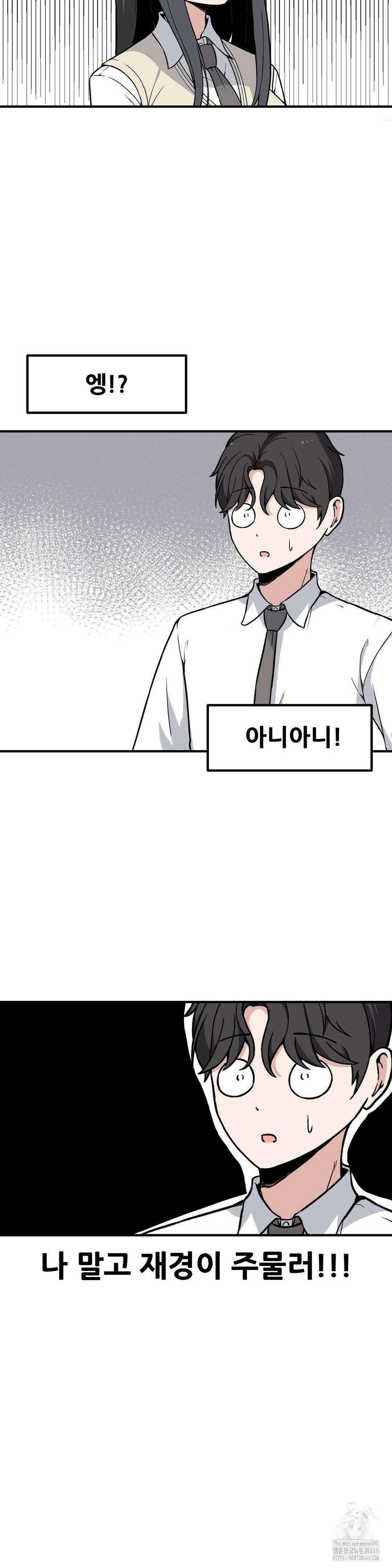 옆자리 짝꿍의 비밀 3부 9화 3