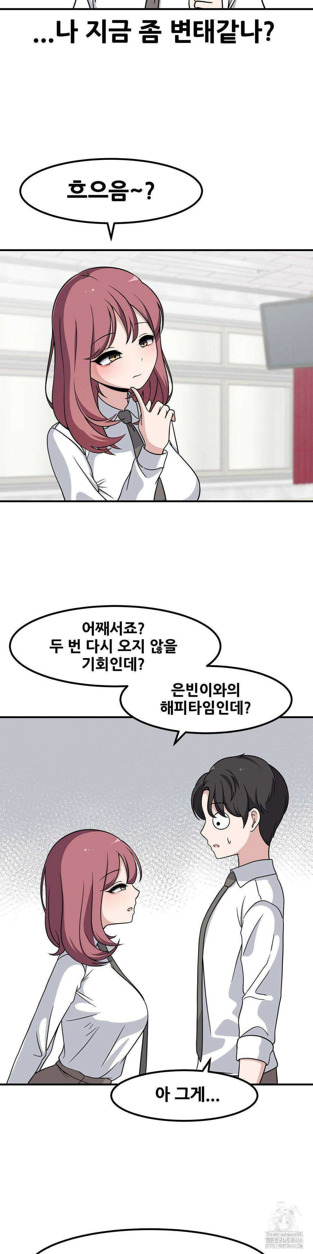 옆자리 짝꿍의 비밀 3부 9화 6