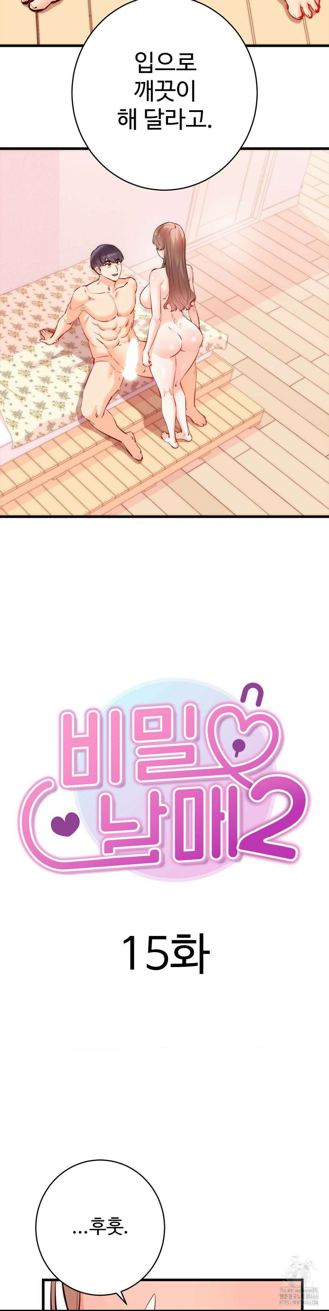 비밀남매 2 15화 7