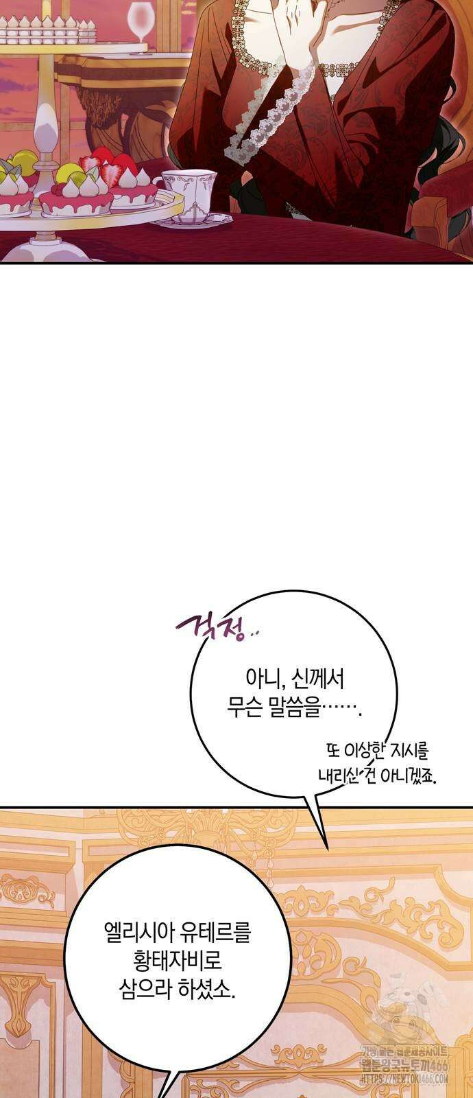 눈먼 짐승의 목줄을 쥐었다 38화 5