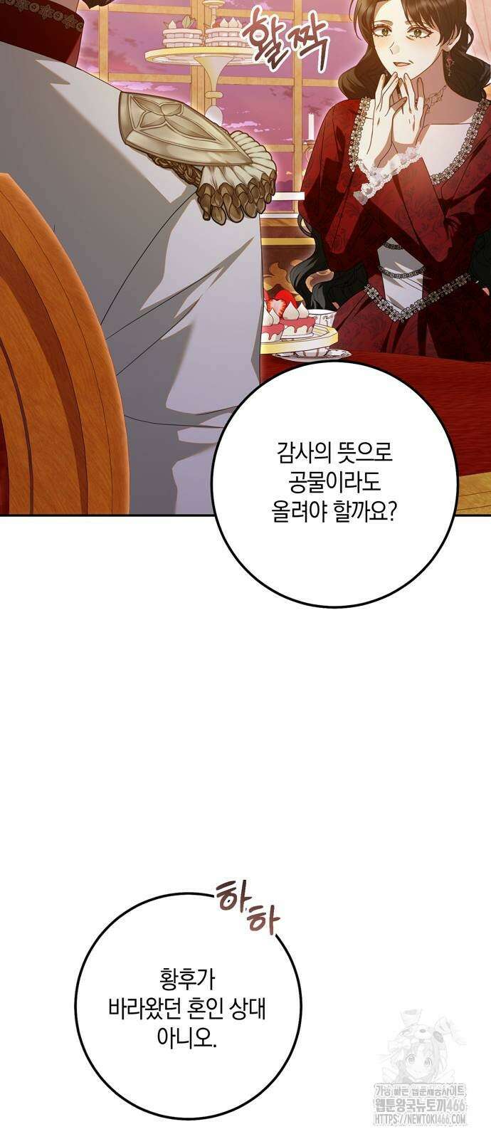 눈먼 짐승의 목줄을 쥐었다 38화 7