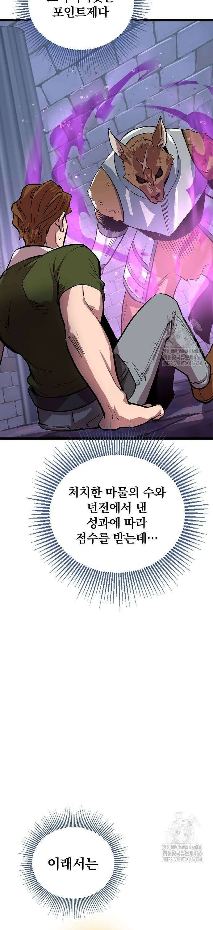 폐급 현자, UR스킬로 인생역전 7화 촉망받는 에이스 7